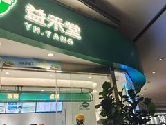 -益禾堂(南坪亿象城店)