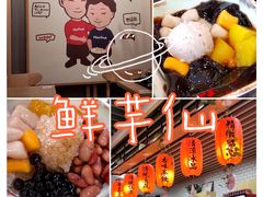 -鲜芋仙(南开大悦城店)