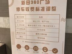 -新田360广场(上海华侨城店)