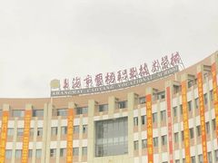 -上海市曹杨职业技术学校