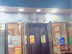门面-福寿斋·老北京铜锅涮肉·烤鸭(顺义总店)
