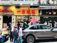 门面-一乐烧鹅(中环店)
