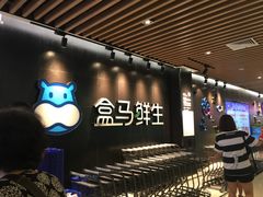 -盒马鲜生(曜一城店)