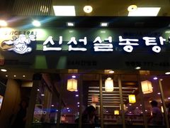 -神仙雪浓汤(明洞店)
