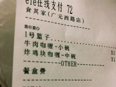 账单-食其家·牛丼咖喱(广元西路店)