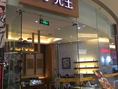 -饺子先生(世豪店)