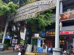 -荣和·中央公园