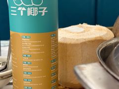 -三个椰子·现砍椰子鸡(金源CBD店)