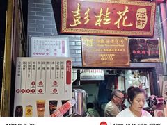 -彭桂花凉虾(致祥路店)