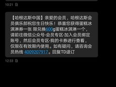 -哈根达斯(石家庄北国店)