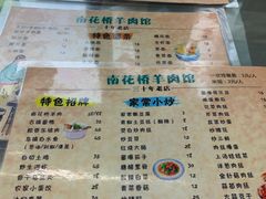 菜单-南花桥羊肉馆老字号(乌镇店)
