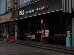 -探鱼·鲜青椒爽麻烤鱼(广州欣荣广场店)