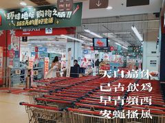 -华润万家(凯德和平广场店)