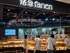 -FANEN法念·烘焙·甜点(万象城店)