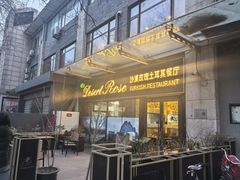 -沙漠玫瑰土耳其餐厅(神路街店)