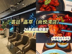 -荟廷·晶萃(陆家嘴尚悦湾店)
