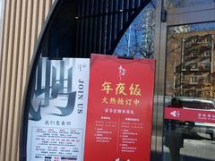 门面-小京华楼·京味斋(三元桥国展店)
