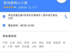 -亿富盛餐饮旋转小火锅(乐客城店)