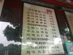 -百年德园(侯家塘店)