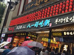 门面-八一好吃街·高品美食广场