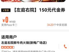 -左庭右院鲜牛肉火锅(新梅广场店)