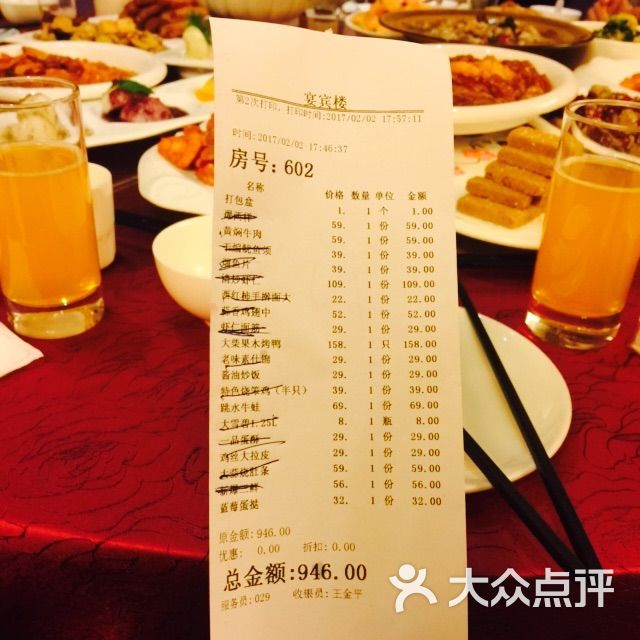 宴宾楼(南开店-价目表图片-天津美食-大众点评网