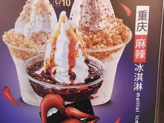 -麦丽丝红油辣椒冰淇淋(江家巷店)