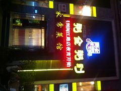 iphone_upload_pic-粥全粥到