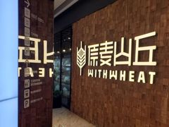 门面-原麦山丘(天津天河城店)