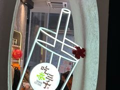 -吃茶三千(海港城店)