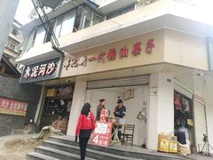 门面-邓记新一代糖油果子(四川煤管局供销公司职工宿舍店)