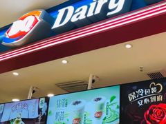 门面-DQ·蛋糕·冰淇淋(苏州中心店)