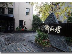 -徐家汇源景区-衡山坊
