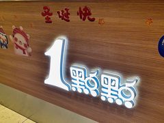 -1点点(文峰广场店)