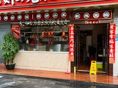 -肥妹烧腊店(翠竹路店)