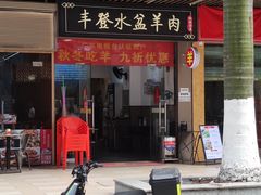 -丰登陕西水盆牛羊肉·泡馍