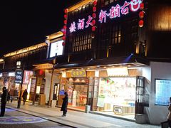 门面-古韵轩·江浙融合菜(梁溪店)