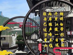 -白帝城·瞿塘峡景区