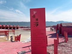 -盐湖景区