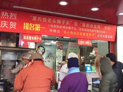 大堂-夏氏怪老头·扬州狮子头(天山西路店)