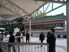 -宗角禄康公园