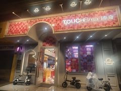 -TOUCH泰奇(航头路店)