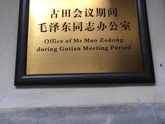 -古田会议纪念馆