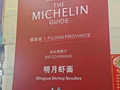 -明月虾面(厦禾路店)