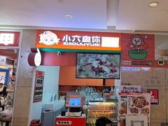 -小六鱼你.下饭酸菜鱼(益田假日广场店)