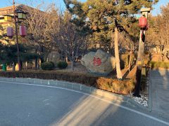 -金石唐风国际温泉会馆