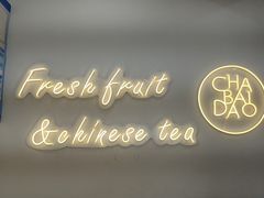 -茶百道(江津吾悦广场店)