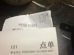 账单-孙府大院(步行街店)