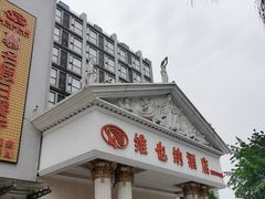 -维也纳酒店(成都春熙路李家沱地铁站店)
