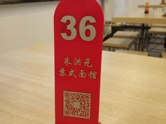 -朱洪元苏式面馆(绿宝广场店)